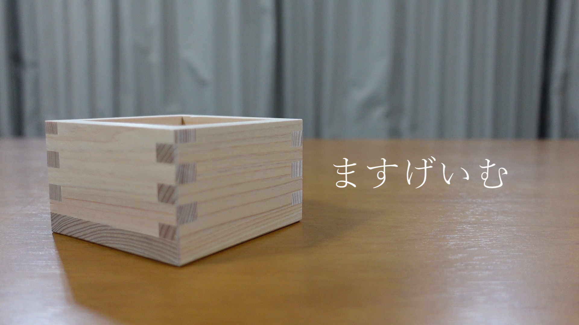 パフォーマートルマリ ますげいむ 伏見ふれあいグランプリ パフォーマンス部門優秀賞受賞作品